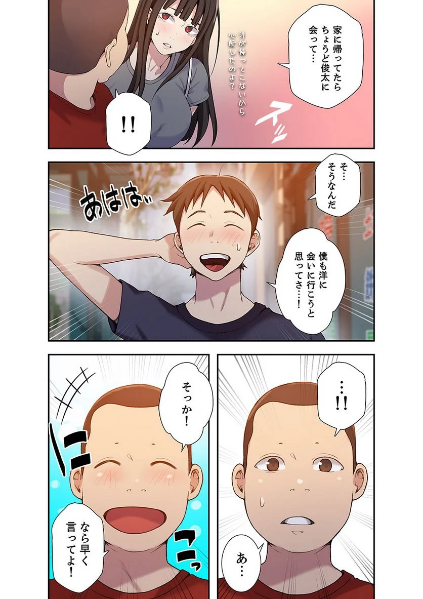 秘密の授業 - Page 20